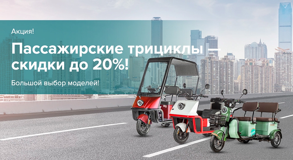 Пассажирские трициклы