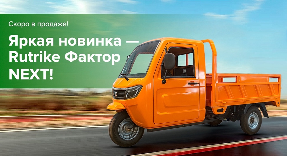 Яркая новинка. Фактор NEXT