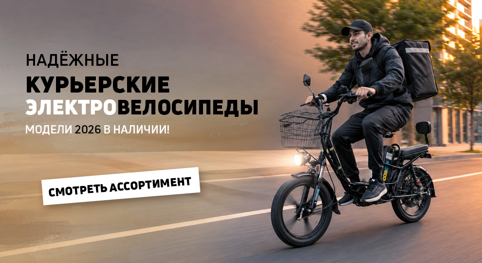 Курьерские 2026