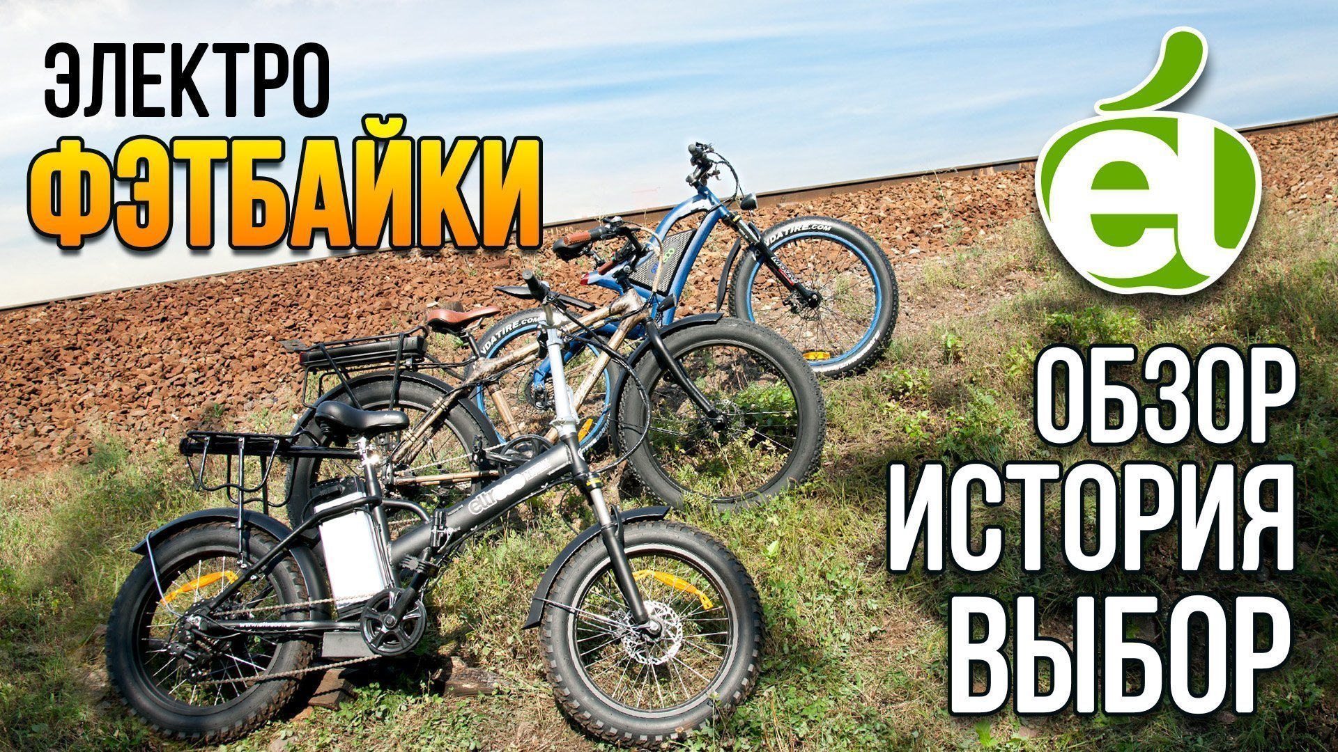 Фэтбайки с электромотором — обзор, история, выбор