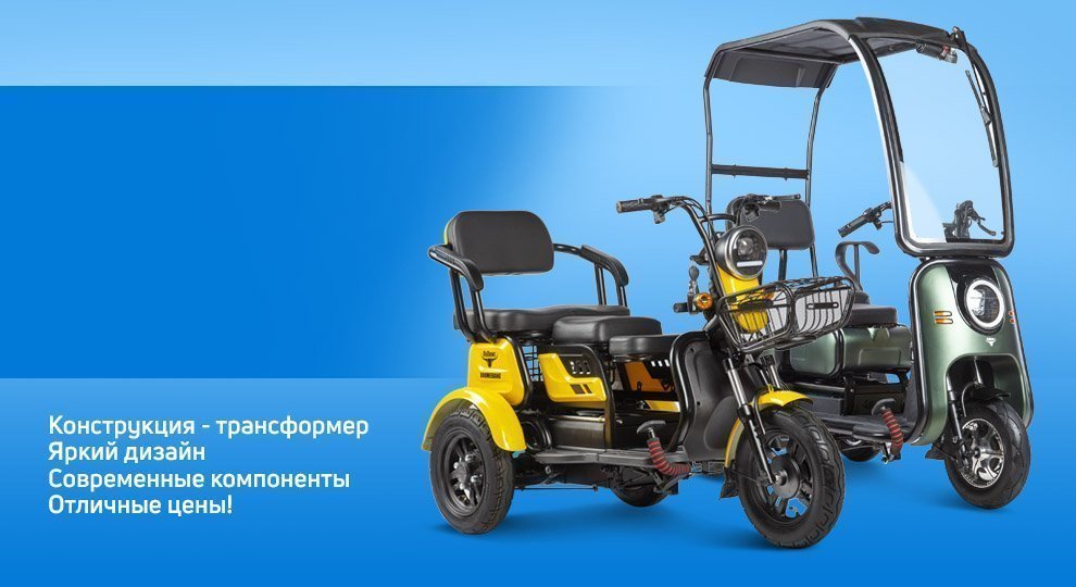 Электротрициклы Rutrike