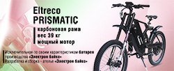 Сенсационная новинка Eltreco Prismatic уже в продаже!