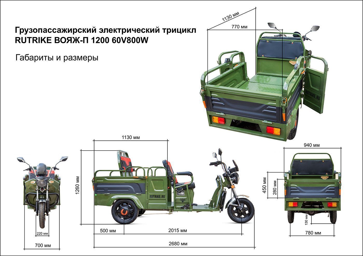 Грузовой электротрицикл Rutrike Вояж-П 1200 Трансформер 60V800W с доставкой  по Москве и в регионы