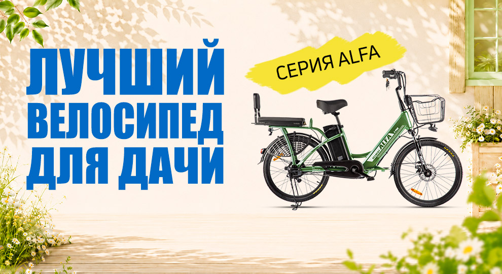 Серия Alfa