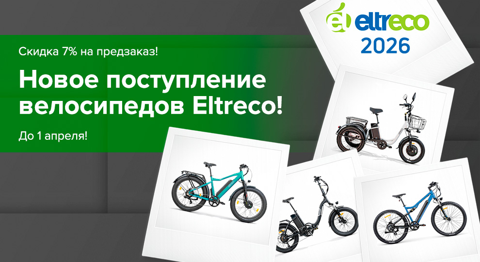 Поступление Eltreco 2026