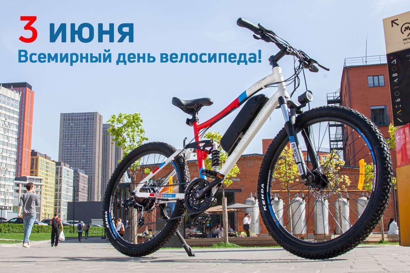 3 июня - Всемирный день велосипеда!