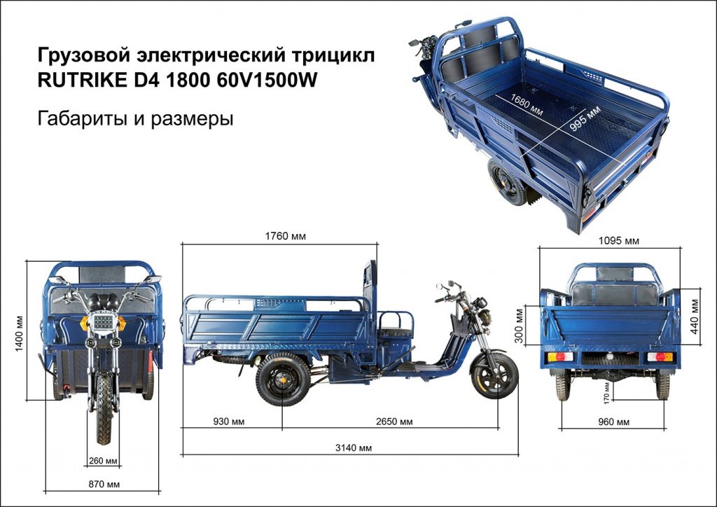 RuTrike D4 1500