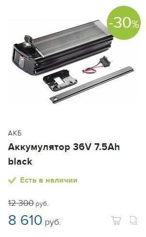 АКБ 36V 7.5Ah АКБ 36V 7.5Ah
