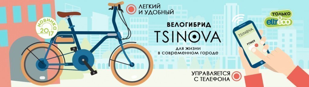 Электровелосипеды Tsinova