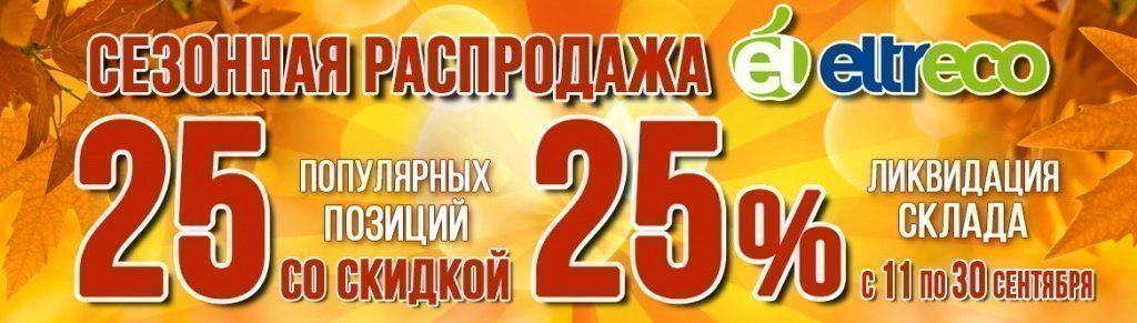 banner_season_sale25.jpg