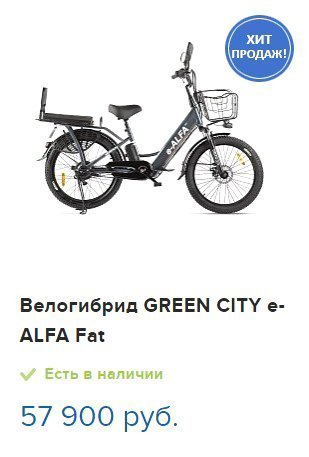 Green City e-Alfa Fat
