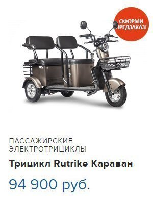 Rutrike Караван Rutrike Караван