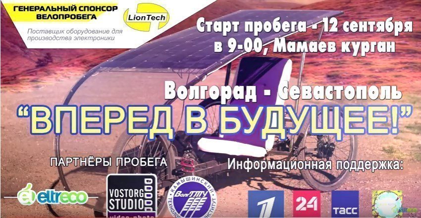 Велопробег Велопробег
