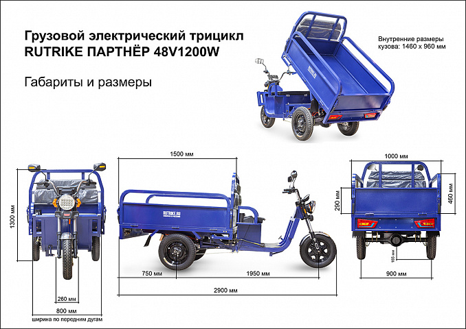 картинка Грузовой электротрицикл Rutrike Партнёр 1500 48V1200W от магазина Eltreco