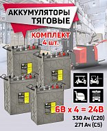 картинка Комплект тяговых WET аккумуляторов Rutrike DT-J305 (J305H-AC) 24V215A/H  магазин Eltreco являющийся официальным дистрибьютором в России 
