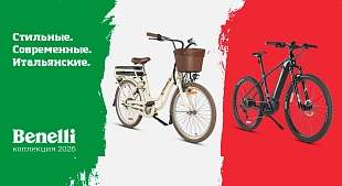 Долгожданное поступление электровелосипедов Benelli