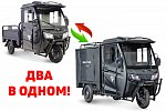 картинка Грузовой электротрицикл Rutrike КАРГО Кабина Универсал 1500 60V1000W магазин Eltreco являющийся официальным дистрибьютором в России 