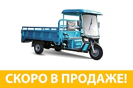 картинка Грузовой электротрицикл Rutrike Фактор ЛАЙТ 2600 60/72V2000W магазин Eltreco являющийся официальным дистрибьютором в России 